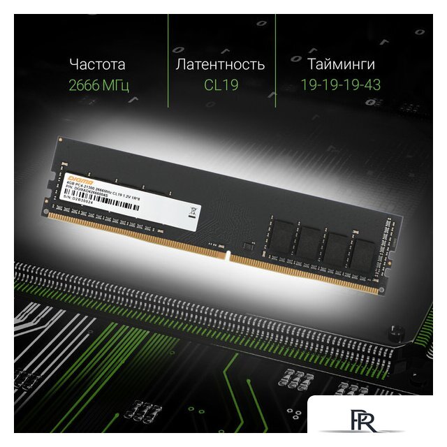 Оперативная память Digma 4ГБ DDR4 2666 МГц DGMAD42666004S - Изображение №5 — Интернет-магазин ПроЗаказ