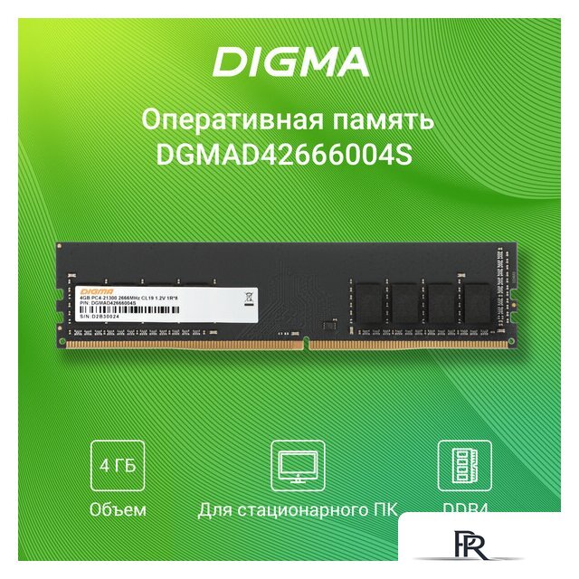 Оперативная память Digma 4ГБ DDR4 2666 МГц DGMAD42666004S - Изображение №3 — Интернет-магазин ПроЗаказ