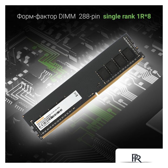 Оперативная память Digma 4ГБ DDR4 2666 МГц DGMAD42666004S - Изображение №4 — Интернет-магазин ПроЗаказ