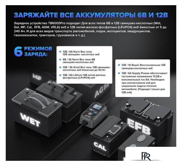 Зарядное устройство Topdon TB6000Pro - Изображение №4 — Интернет-магазин ПроЗаказ