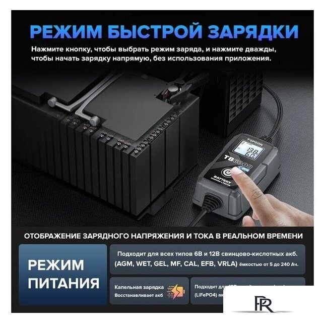 Зарядное устройство Topdon TB6000Pro - Изображение №11 — Интернет-магазин ПроЗаказ