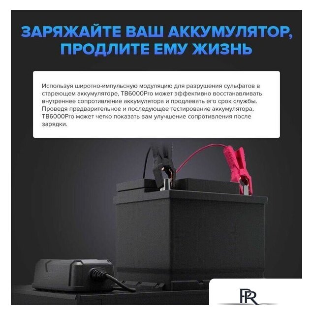 Зарядное устройство Topdon TB6000Pro - Изображение №13 — Интернет-магазин ПроЗаказ