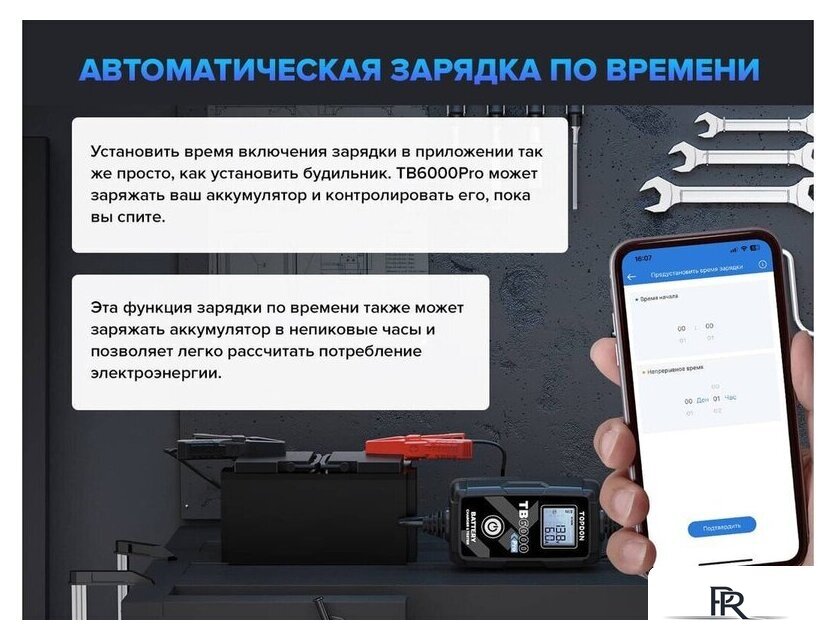 Зарядное устройство Topdon TB6000Pro - Изображение №9 — Интернет-магазин ПроЗаказ