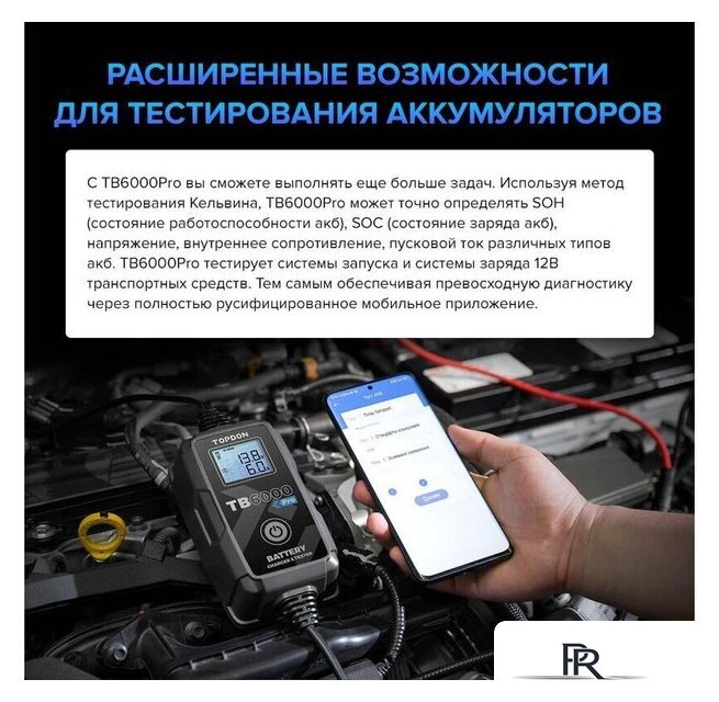 Зарядное устройство Topdon TB6000Pro - Изображение №6 — Интернет-магазин ПроЗаказ