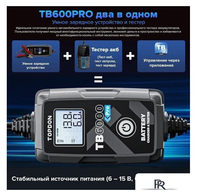 Зарядное устройство Topdon TB6000Pro - Изображение №3 — Интернет-магазин ПроЗаказ