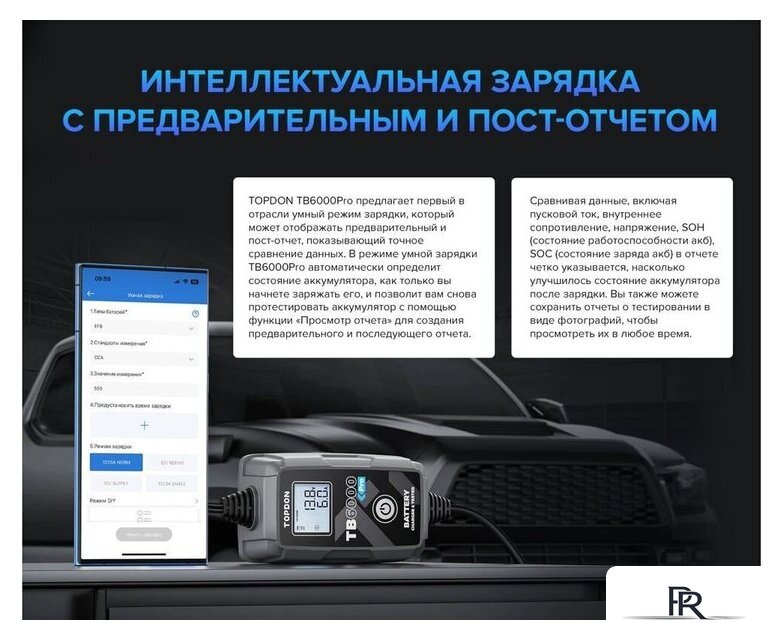 Зарядное устройство Topdon TB6000Pro - Изображение №10 — Интернет-магазин ПроЗаказ