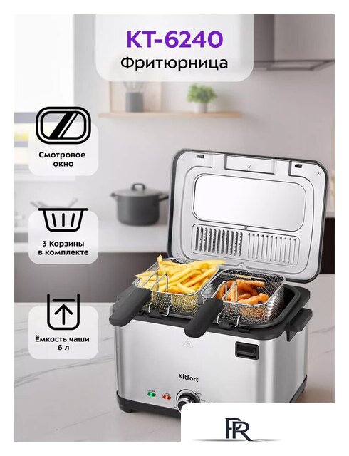 Фритюрница Kitfort KT-6240 - Изображение №1 — Интернет-магазин ПроЗаказ