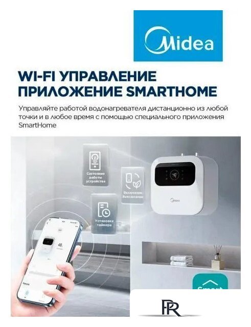 Накопительный электрический водонагреватель под мойку Midea MWH10-20SMU-Smart - Изображение №5 — Интернет-магазин ПроЗаказ