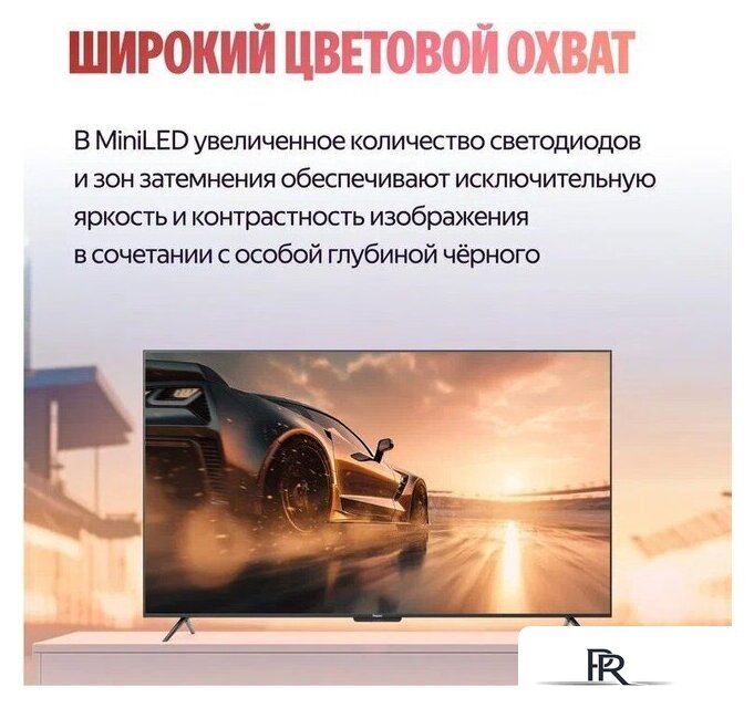 MiniLED телевизор Яндекс ТВ Станция Про MiniLED с Алисой 55 - Изображение №12 — Интернет-магазин ПроЗаказ