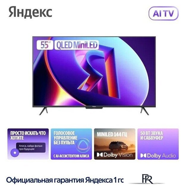 MiniLED телевизор Яндекс ТВ Станция Про MiniLED с Алисой 55 - Изображение №5 — Интернет-магазин ПроЗаказ