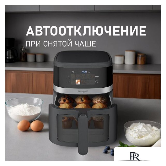 Аэрогриль (аэрофритюрница) Weissgauff WAF 726 DS Digital OptiFry - Изображение №16 — Интернет-магазин ПроЗаказ