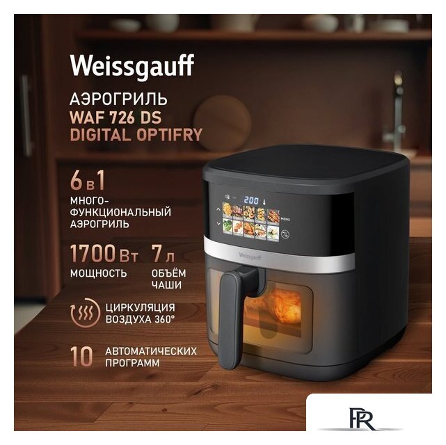 Аэрогриль (аэрофритюрница) Weissgauff WAF 726 DS Digital OptiFry - Изображение №2 — Интернет-магазин ПроЗаказ