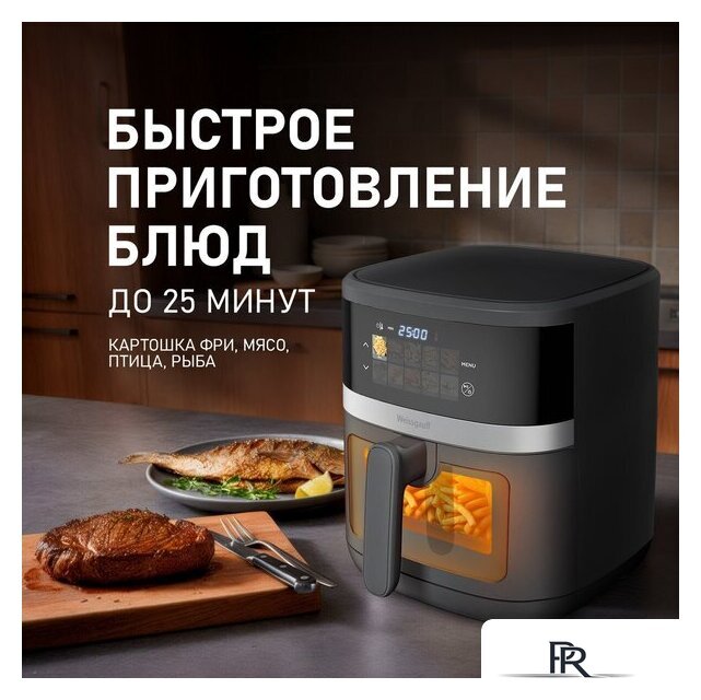 Аэрогриль (аэрофритюрница) Weissgauff WAF 726 DS Digital OptiFry - Изображение №8 — Интернет-магазин ПроЗаказ