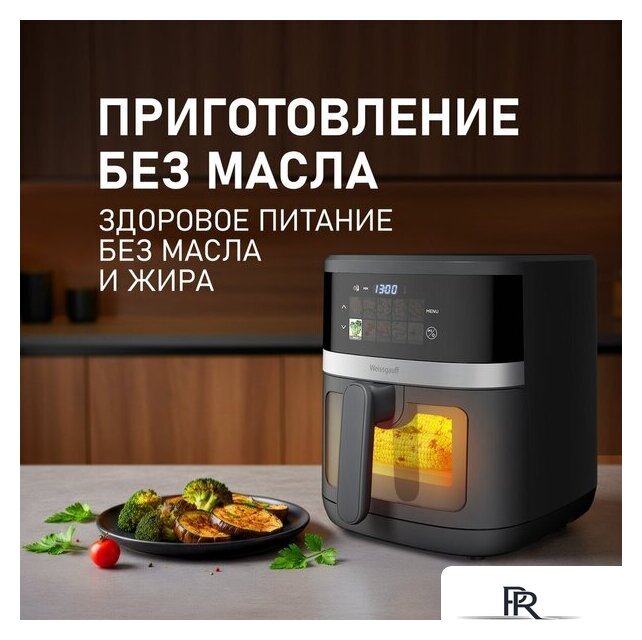 Аэрогриль (аэрофритюрница) Weissgauff WAF 726 DS Digital OptiFry - Изображение №11 — Интернет-магазин ПроЗаказ
