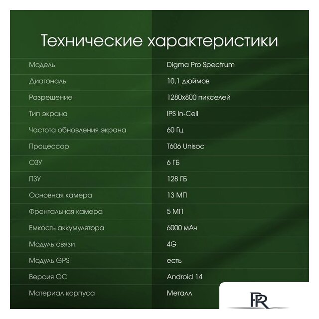 Планшет Digma Pro Spectrum 4G 6GB/128GB (темно-серый) - Изображение №9 — Интернет-магазин ПроЗаказ