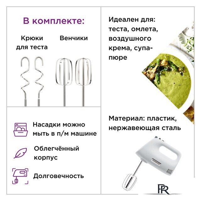 Миксер Kenwood Lite HMP30.A0WH - Изображение №6 — Интернет-магазин ПроЗаказ
