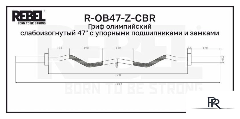 Гриф для штанги Rebel R-OB47-Z-CBR - Изображение №7 — Интернет-магазин ПроЗаказ