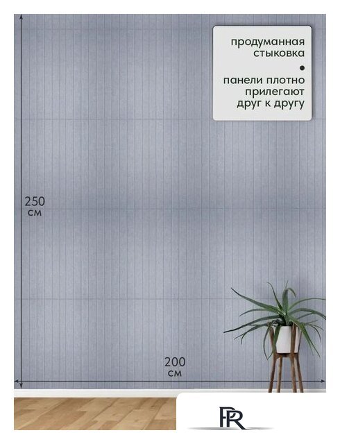 Панель UG Home самоклеящаяся фетровая 600x300x9мм ПСФУ.8-СРМ (8шт, серый шелк) - Изображение №12 — Интернет-магазин ПроЗаказ