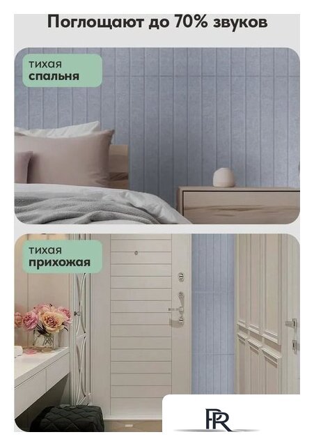 Панель UG Home самоклеящаяся фетровая 600x300x9мм ПСФУ.8-СРМ (8шт, серый шелк) - Изображение №9 — Интернет-магазин ПроЗаказ