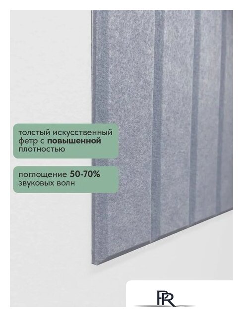 Панель UG Home самоклеящаяся фетровая 600x300x9мм ПСФУ.8-СРМ (8шт, серый шелк) - Изображение №10 — Интернет-магазин ПроЗаказ