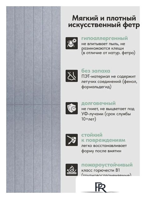 Панель UG Home самоклеящаяся фетровая 600x300x9мм ПСФУ.8-СРМ (8шт, серый шелк) - Изображение №13 — Интернет-магазин ПроЗаказ