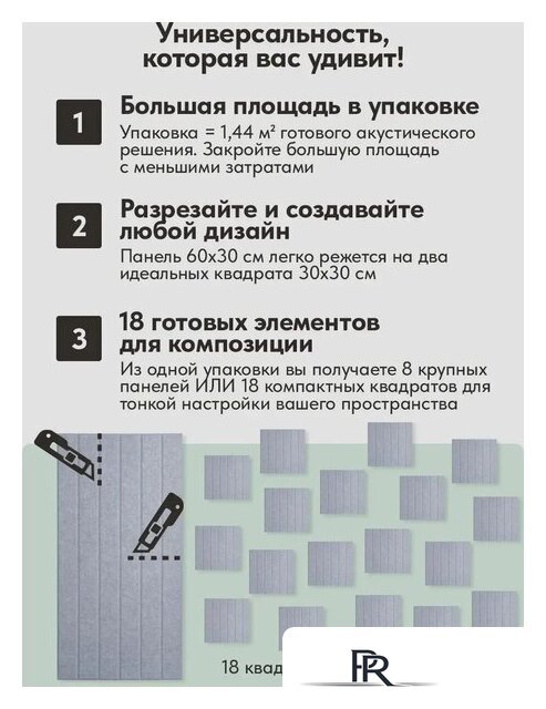 Панель UG Home самоклеящаяся фетровая 600x300x9мм ПСФУ.8-СРМ (8шт, серый шелк) - Изображение №6 — Интернет-магазин ПроЗаказ