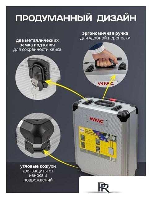 Универсальный набор инструментов WMC Tools WMC-40287 (287 предметов) - Изображение №9 — Интернет-магазин ПроЗаказ