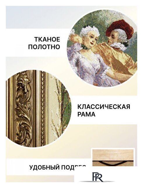 Гобелен Декарт 8Л3786 - Изображение №6 — Интернет-магазин ПроЗаказ