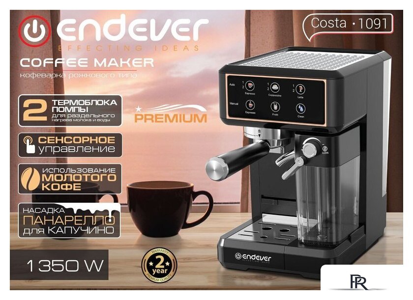 Рожковая кофеварка Endever Costa-1091 - Изображение №11 — Интернет-магазин ПроЗаказ