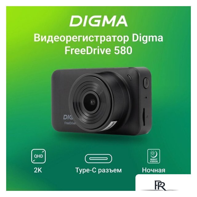 Видеорегистратор для авто Digma FreeDrive 580 FD580 (черный) - Изображение №19 — Интернет-магазин ПроЗаказ