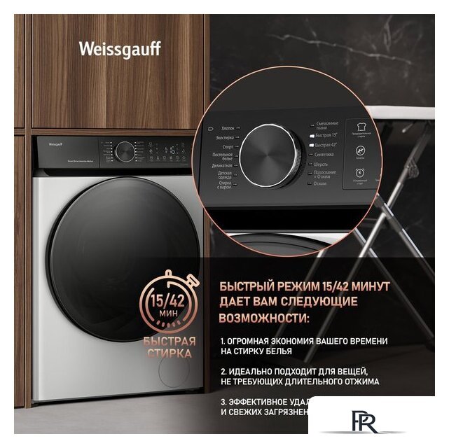 Стиральная машина Weissgauff WM 59411 Direct Drive Inverter Steam - Изображение №7 — Интернет-магазин ПроЗаказ