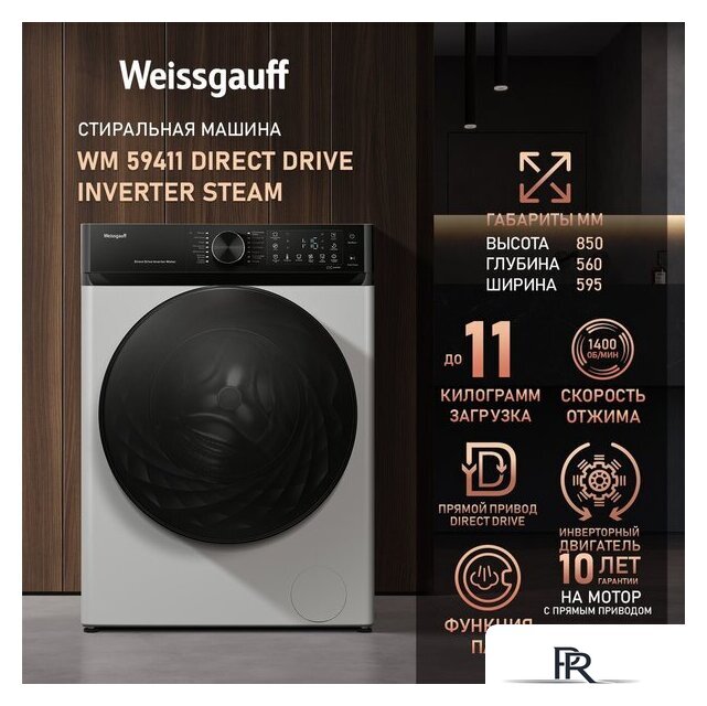 Стиральная машина Weissgauff WM 59411 Direct Drive Inverter Steam - Изображение №2 — Интернет-магазин ПроЗаказ