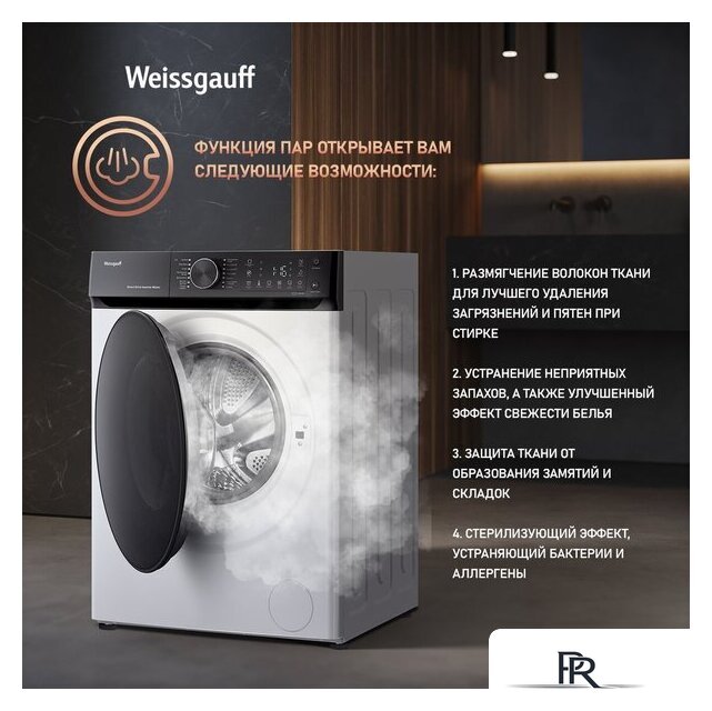 Стиральная машина Weissgauff WM 59411 Direct Drive Inverter Steam - Изображение №6 — Интернет-магазин ПроЗаказ