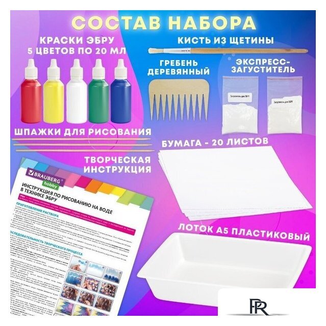 Набор для рисования BRAUBERG HOBBY ЭБРУ 20 картин А5 665353 - Изображение №7 — Интернет-магазин ПроЗаказ