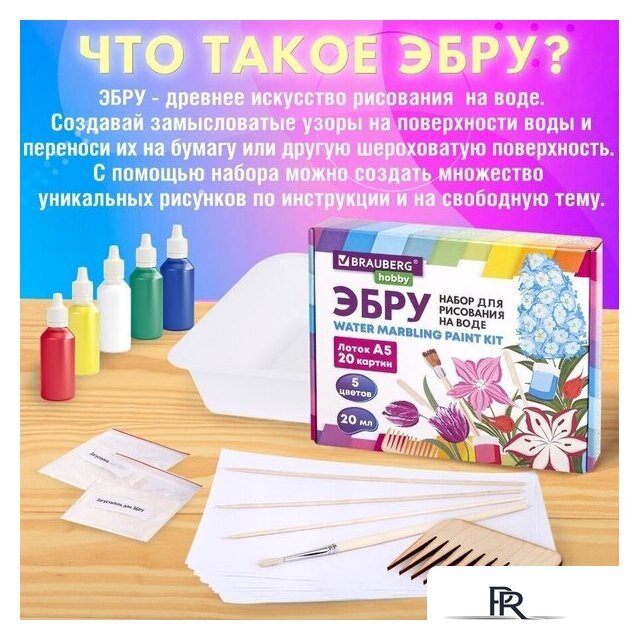Набор для рисования BRAUBERG HOBBY ЭБРУ 20 картин А5 665353 - Изображение №4 — Интернет-магазин ПроЗаказ