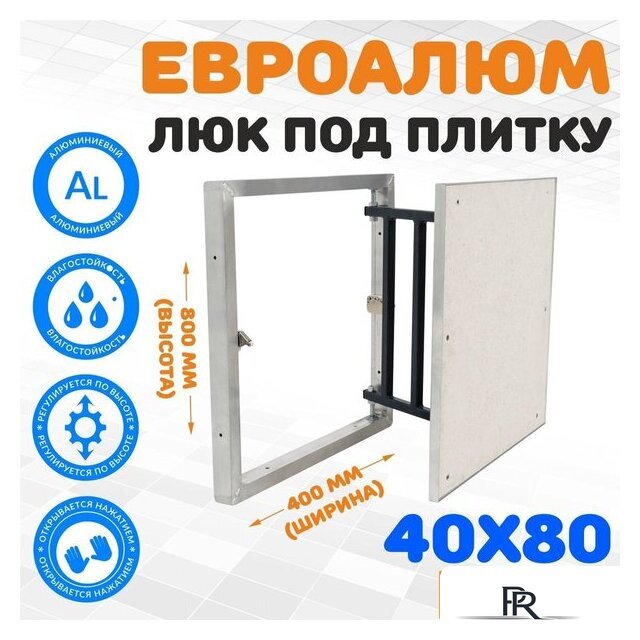 Люк ЛючкиБел ЕвроАлюм 40x80 см - Изображение №1 — Интернет-магазин ПроЗаказ