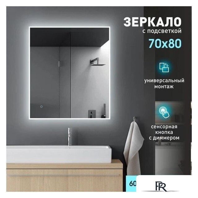  Алмаз-Люкс Зеркало Dublin 8070s-6 (с подсветкой) - Изображение №1 — Интернет-магазин ПроЗаказ