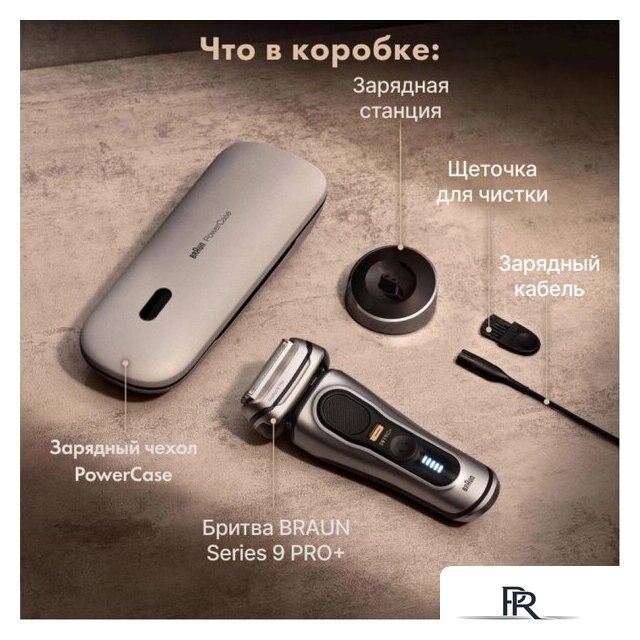 Электробритва Braun Series 9 Pro+ 9527S - Изображение №9 — Интернет-магазин ПроЗаказ