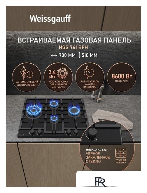 Варочная панель Weissgauff HGG 741 BFH - Изображение №2 — Интернет-магазин ПроЗаказ