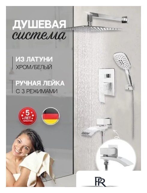 Душевая система  Hansberge H6077 (белый хром) - Изображение №7 — Интернет-магазин ПроЗаказ