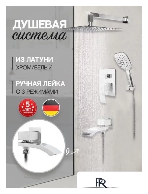 Душевая система  Hansberge H6077 (белый хром) - Изображение №6 — Интернет-магазин ПроЗаказ
