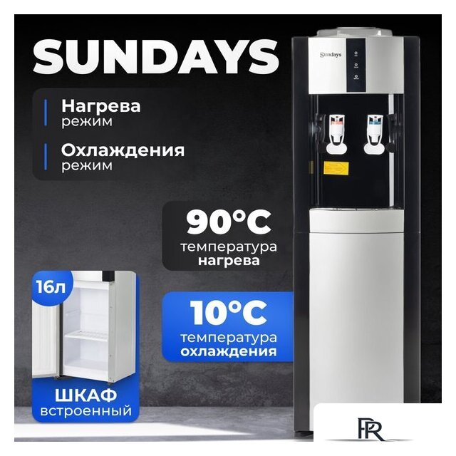 Кулер для воды Sundays SL-16LB - Изображение №1 — Интернет-магазин ПроЗаказ