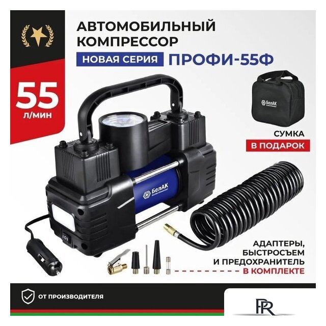 Автомобильный компрессор БелАК БАК.99179 - Изображение №1 — Интернет-магазин ПроЗаказ