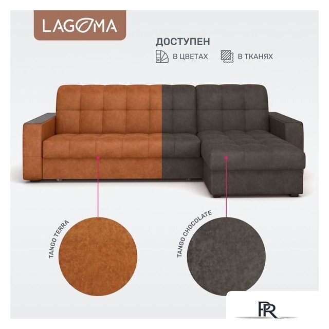 Угловой диван Lagoma Кайо правый (Tango Terra) - Изображение №7 — Интернет-магазин ПроЗаказ