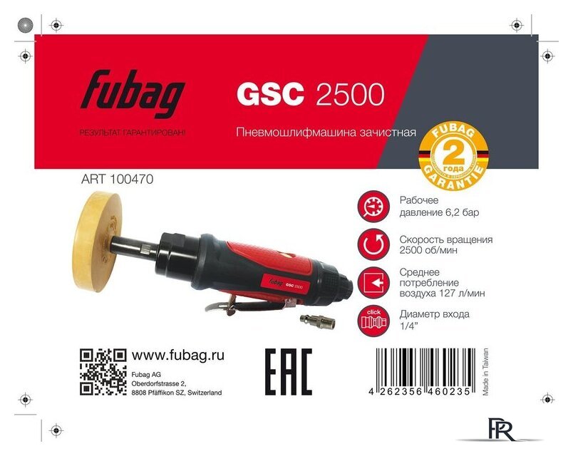Пневмошлифмашина Fubag GSC 2500 - Изображение №2 — Интернет-магазин ПроЗаказ