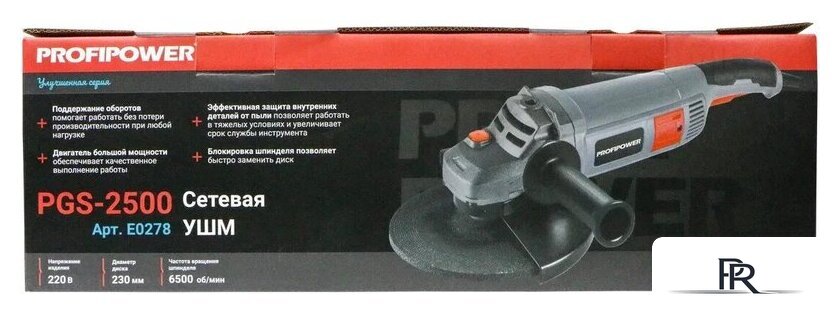 Угловая шлифмашина Profipower PGS-2500 - Изображение №12 — Интернет-магазин ПроЗаказ