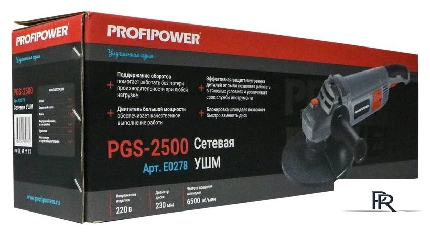 Угловая шлифмашина Profipower PGS-2500 - Изображение №11 — Интернет-магазин ПроЗаказ