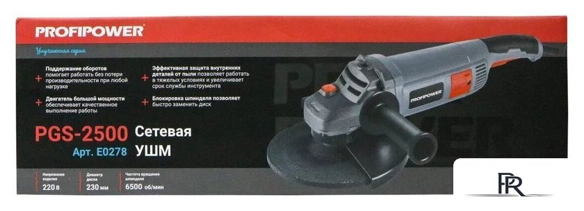 Угловая шлифмашина Profipower PGS-2500 - Изображение №9 — Интернет-магазин ПроЗаказ