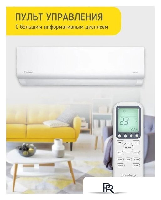 Кондиционер Steelberg STL-IFDC12BG - Изображение №8 — Интернет-магазин ПроЗаказ