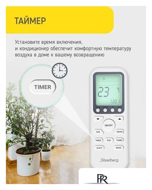 Кондиционер Steelberg STL-IFDC12BG - Изображение №12 — Интернет-магазин ПроЗаказ